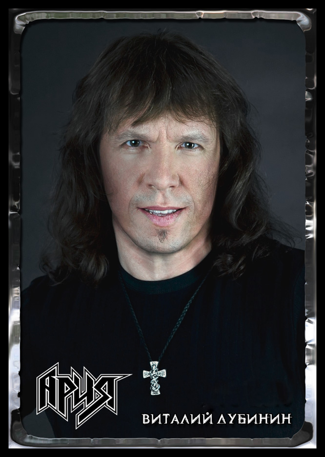 Виталий Дубинин